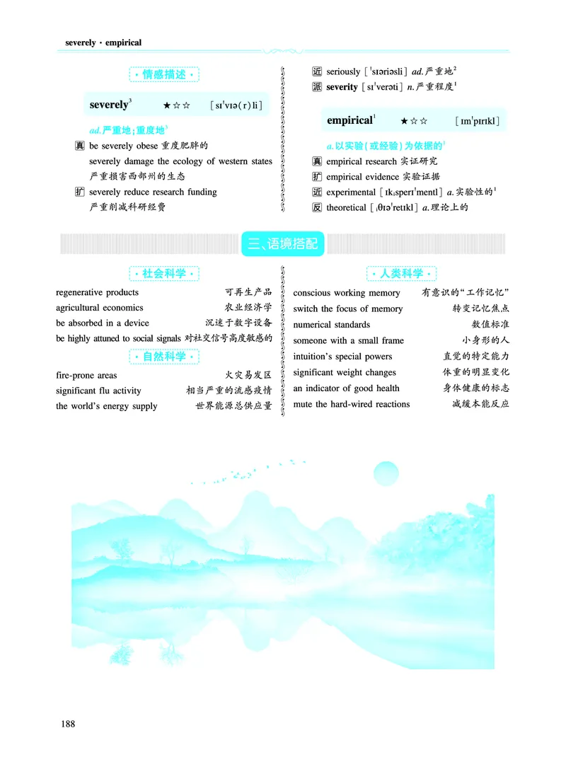第二部分科学技术（第二板块核心词）_考研英语真题_考研英语（二）历年真题_单词资料_英语二黄皮书词汇电子版（语境例句版）