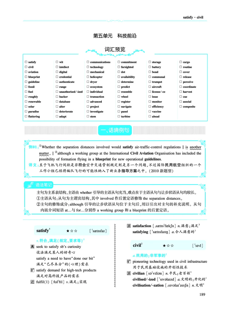 第二部分科学技术（第二板块核心词）_考研英语真题_考研英语（二）历年真题_单词资料_英语二黄皮书词汇电子版（语境例句版）