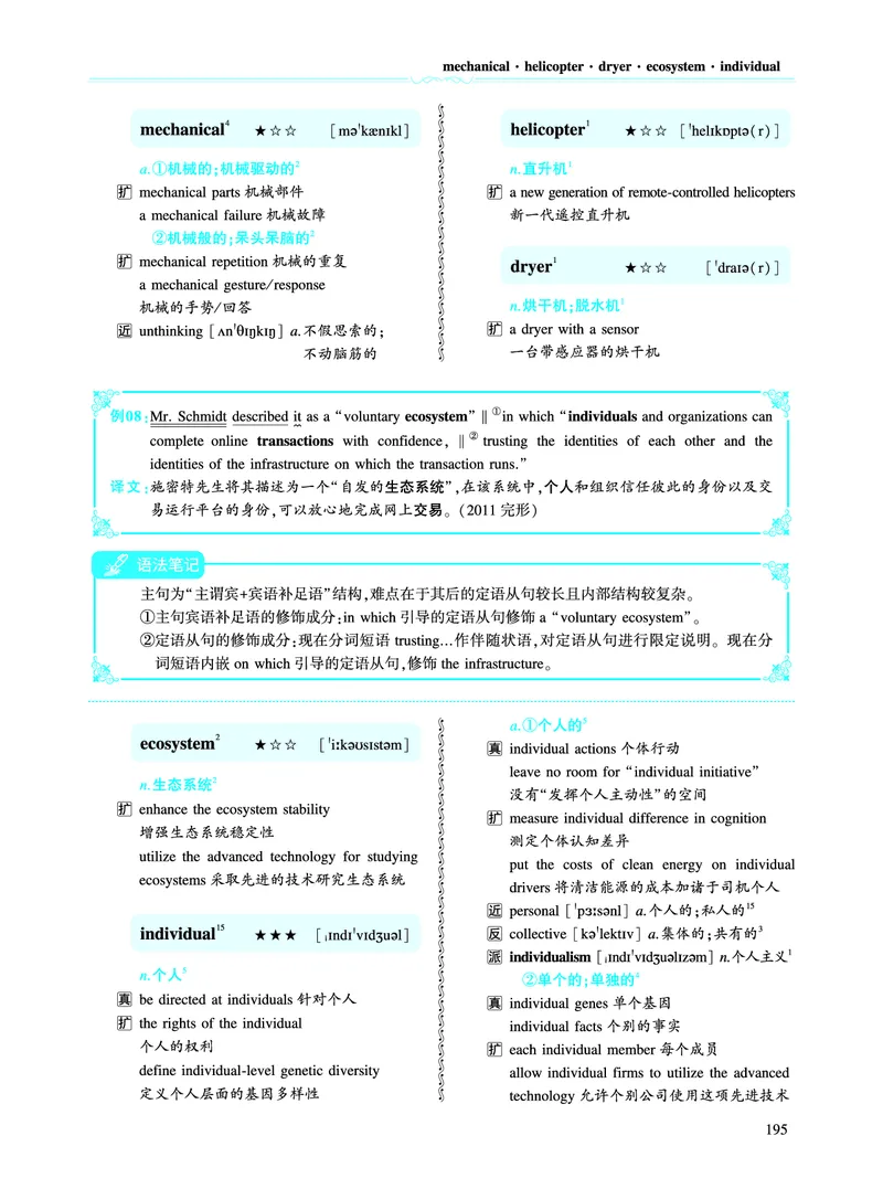 第二部分科学技术（第二板块核心词）_考研英语真题_考研英语（二）历年真题_单词资料_英语二黄皮书词汇电子版（语境例句版）
