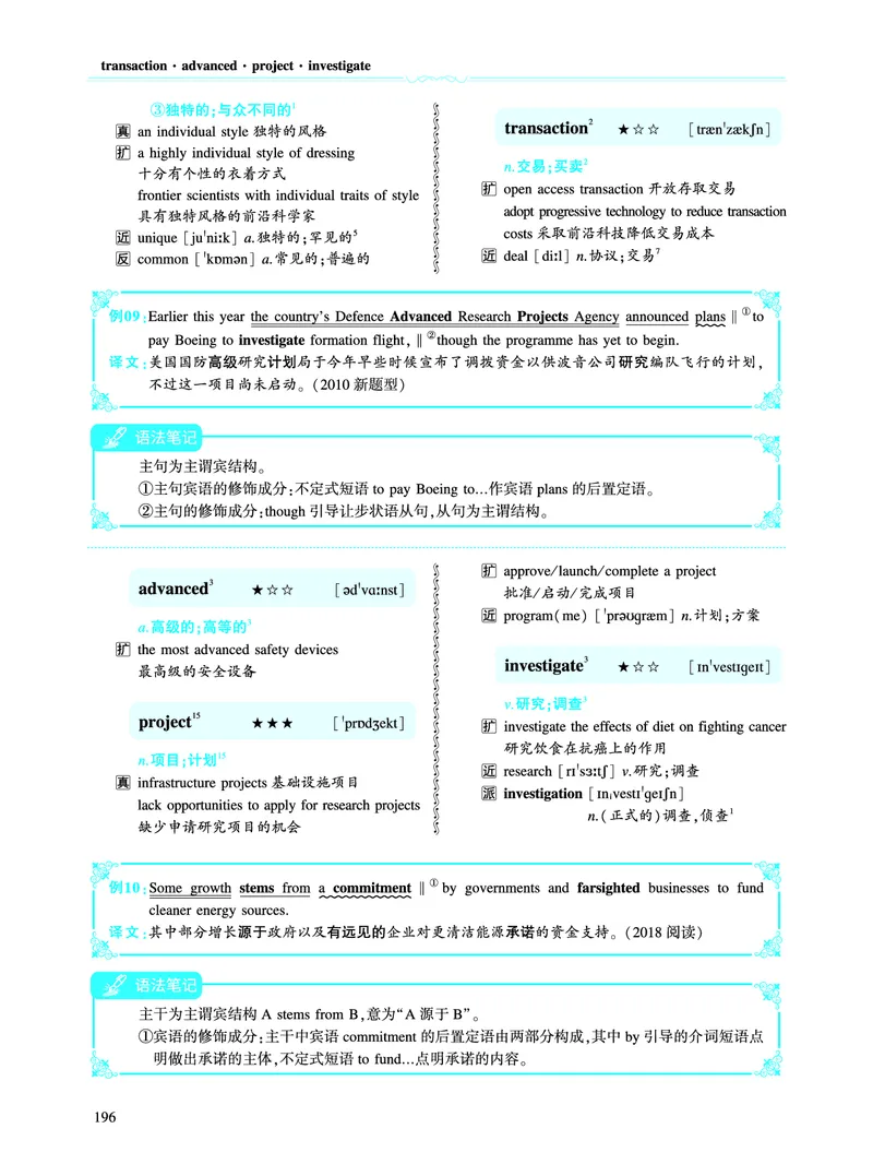 第二部分科学技术（第二板块核心词）_考研英语真题_考研英语（二）历年真题_单词资料_英语二黄皮书词汇电子版（语境例句版）