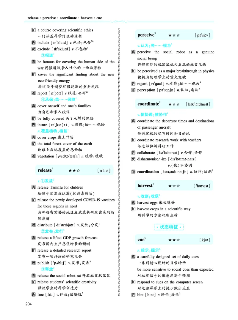 第二部分科学技术（第二板块核心词）_考研英语真题_考研英语（二）历年真题_单词资料_英语二黄皮书词汇电子版（语境例句版）