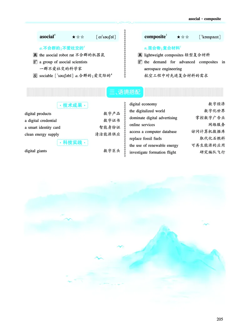 第二部分科学技术（第二板块核心词）_考研英语真题_考研英语（二）历年真题_单词资料_英语二黄皮书词汇电子版（语境例句版）