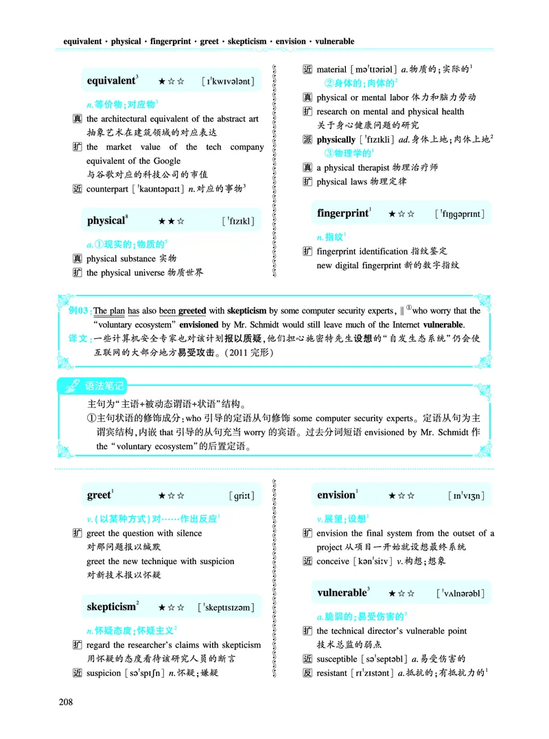 第二部分科学技术（第二板块核心词）_考研英语真题_考研英语（二）历年真题_单词资料_英语二黄皮书词汇电子版（语境例句版）
