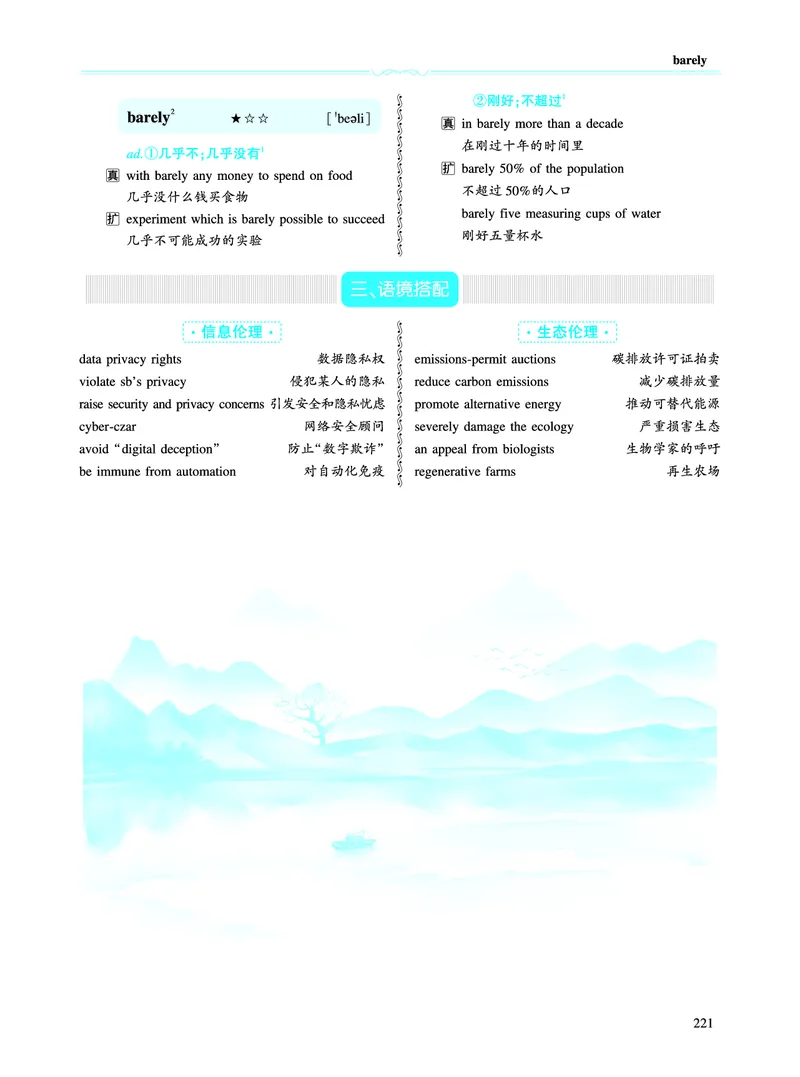 第二部分科学技术（第二板块核心词）_考研英语真题_考研英语（二）历年真题_单词资料_英语二黄皮书词汇电子版（语境例句版）