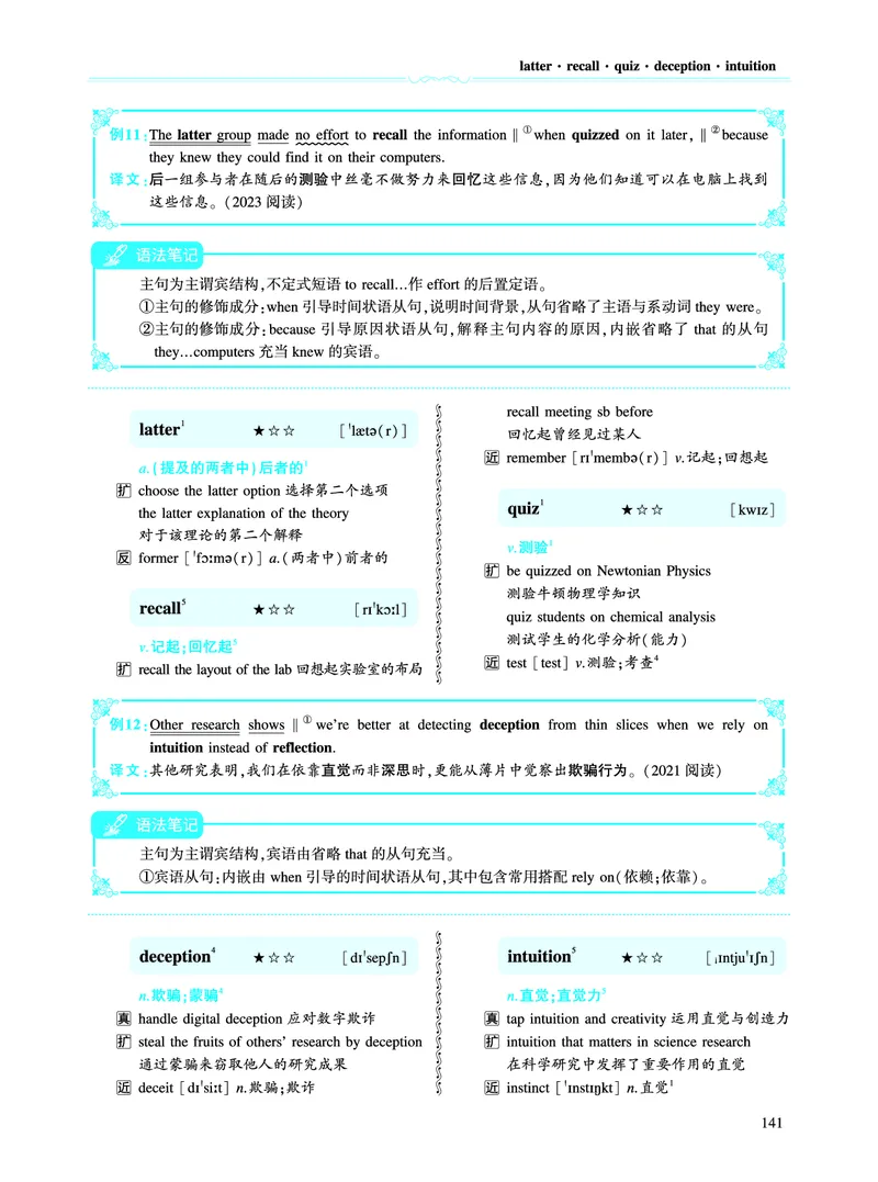 第二部分科学技术（第二板块核心词）_考研英语真题_考研英语（二）历年真题_单词资料_英语二黄皮书词汇电子版（语境例句版）