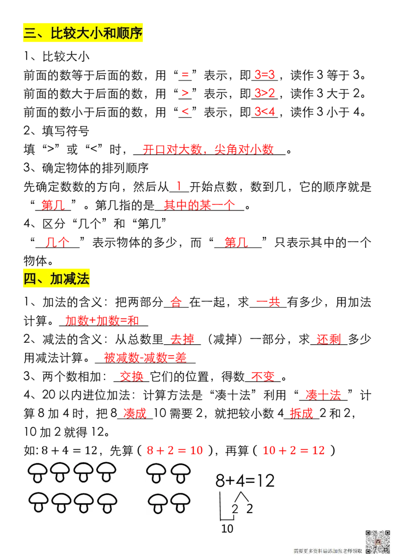 一年级数学上册重要知识点_一年级上下册资料_一年级上册小红书同款资料_一年级(1)