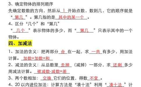 一年级数学上册重要知识点_一年级上下册资料_一年级上册小红书同款资料_一年级(1)
