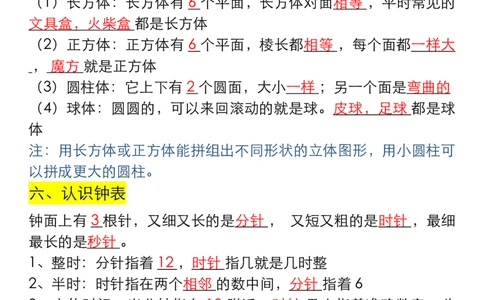 一年级数学上册重要知识点_一年级上下册资料_一年级上册小红书同款资料_一年级(1)