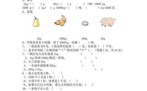 冀教版数学三年级上册第七单元测试卷2及答案_三年级上下册资料_三年级上语数英上下册学习资料_3-8-3、小学三年级数学上册_冀教版_3、单元测试卷