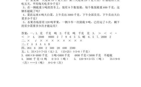 冀教版数学三年级上册第七单元测试卷2及答案_三年级上下册资料_三年级上语数英上下册学习资料_3-8-3、小学三年级数学上册_冀教版_3、单元测试卷
