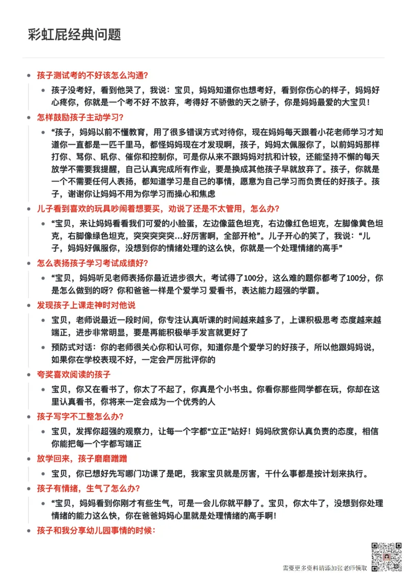 彩虹屁经典问题_一年级上下册资料_一年级上册小红书同款资料_一年级(1)