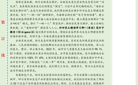 0104-未标注绿-使良好生态成为幸福生活常态_2026考公资料_（57）申论材料_00、笔杆子晨读材料_2024笔杆子晨读_笔杆子1月时政