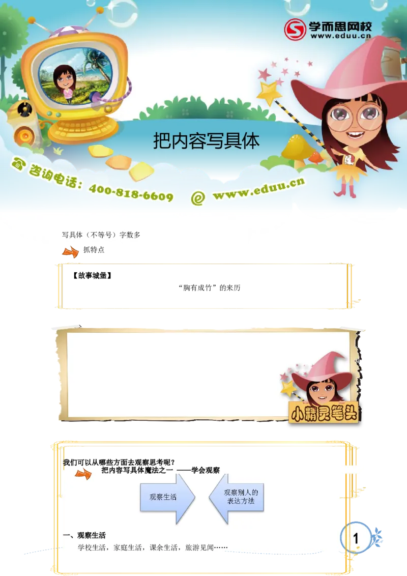 把内容写具体_小学生作文专项名师课合集16套小学~视频+PDF_017.小学生作文_第5讲把内容写具体_第5讲把内容写具体_第5讲把内容写具体