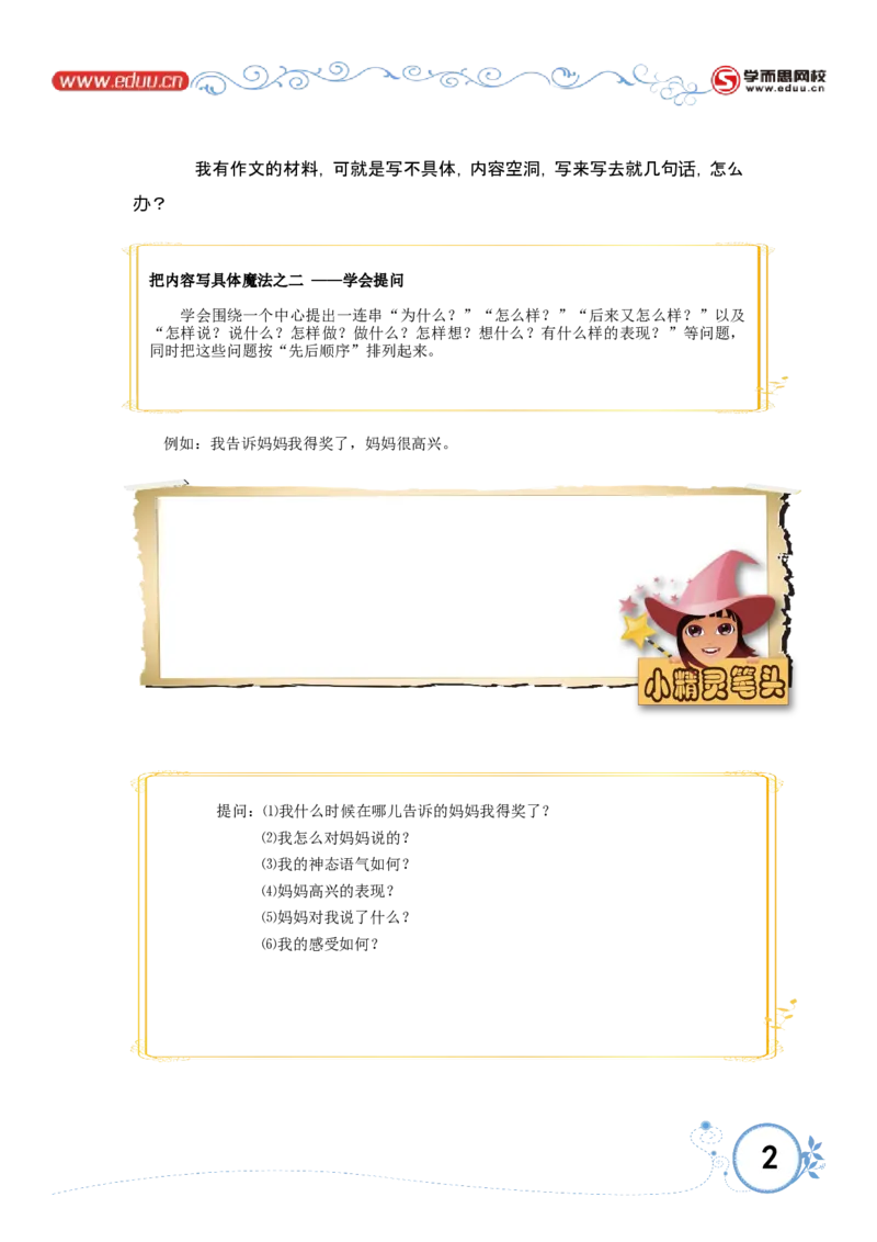 把内容写具体_小学生作文专项名师课合集16套小学~视频+PDF_017.小学生作文_第5讲把内容写具体_第5讲把内容写具体_第5讲把内容写具体