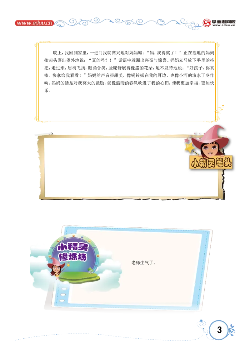 把内容写具体_小学生作文专项名师课合集16套小学~视频+PDF_017.小学生作文_第5讲把内容写具体_第5讲把内容写具体_第5讲把内容写具体