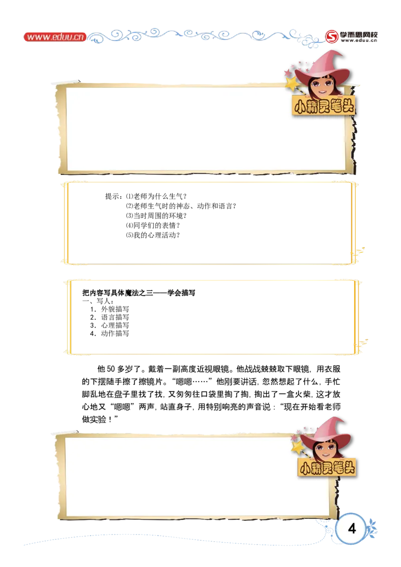 把内容写具体_小学生作文专项名师课合集16套小学~视频+PDF_017.小学生作文_第5讲把内容写具体_第5讲把内容写具体_第5讲把内容写具体