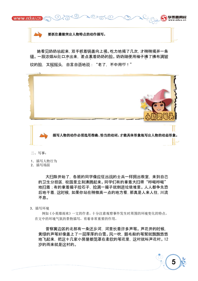 把内容写具体_小学生作文专项名师课合集16套小学~视频+PDF_017.小学生作文_第5讲把内容写具体_第5讲把内容写具体_第5讲把内容写具体