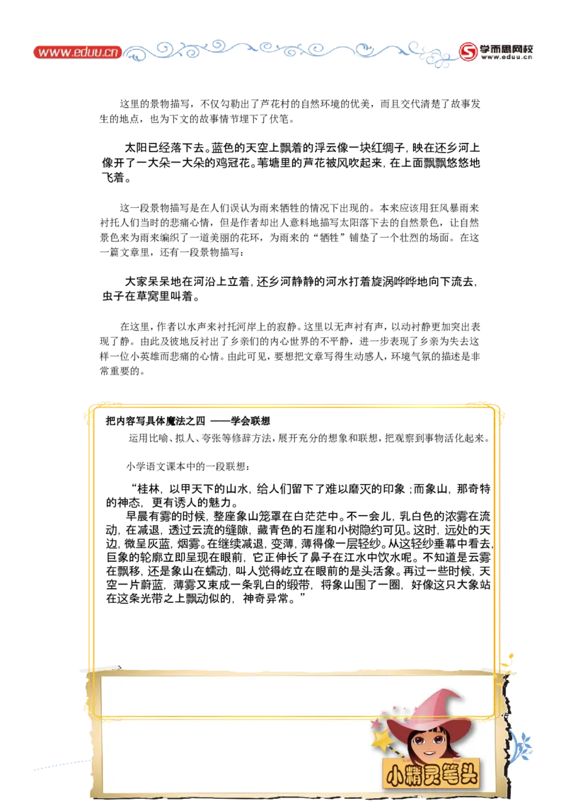 把内容写具体_小学生作文专项名师课合集16套小学~视频+PDF_017.小学生作文_第5讲把内容写具体_第5讲把内容写具体_第5讲把内容写具体