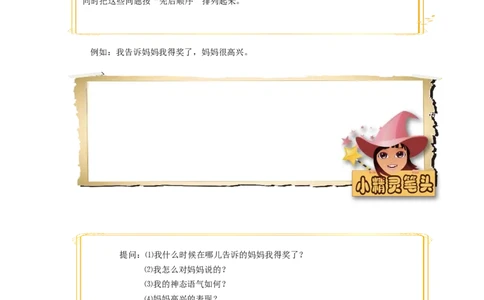 把内容写具体_小学生作文专项名师课合集16套小学~视频+PDF_017.小学生作文_第5讲把内容写具体_第5讲把内容写具体_第5讲把内容写具体