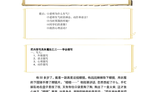 把内容写具体_小学生作文专项名师课合集16套小学~视频+PDF_017.小学生作文_第5讲把内容写具体_第5讲把内容写具体_第5讲把内容写具体