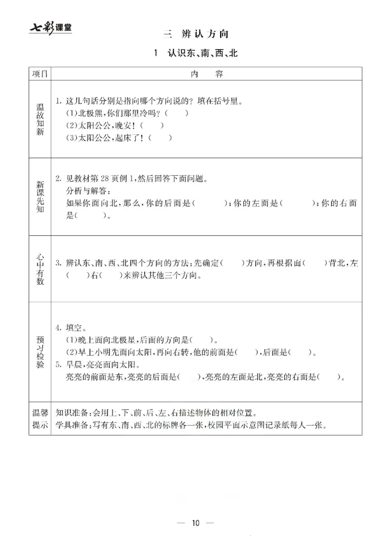 数学-冀教版三年级下册预习卡_三年级上下册资料_小学三年级学习资料-25年更新版_3-04、小学三年级数学下册_3-4-4、电子教材、课本、预习_冀教版