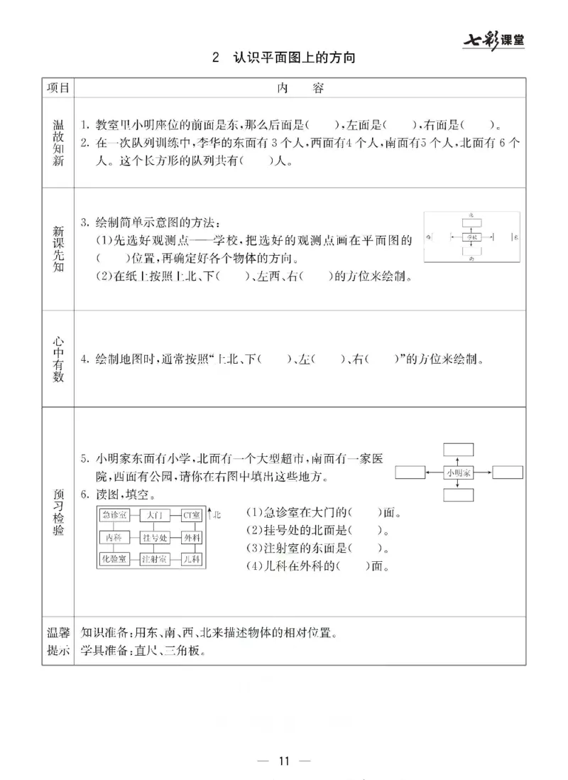 数学-冀教版三年级下册预习卡_三年级上下册资料_小学三年级学习资料-25年更新版_3-04、小学三年级数学下册_3-4-4、电子教材、课本、预习_冀教版
