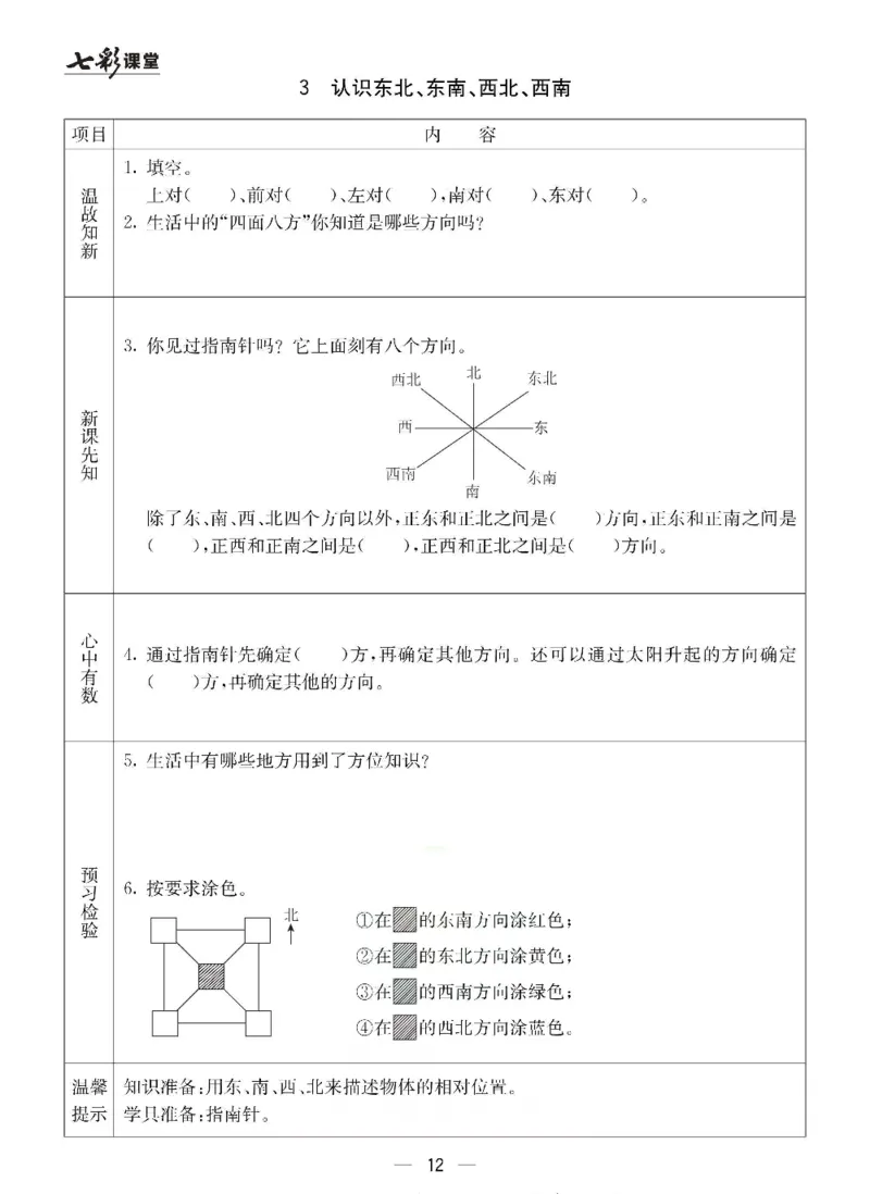 数学-冀教版三年级下册预习卡_三年级上下册资料_小学三年级学习资料-25年更新版_3-04、小学三年级数学下册_3-4-4、电子教材、课本、预习_冀教版