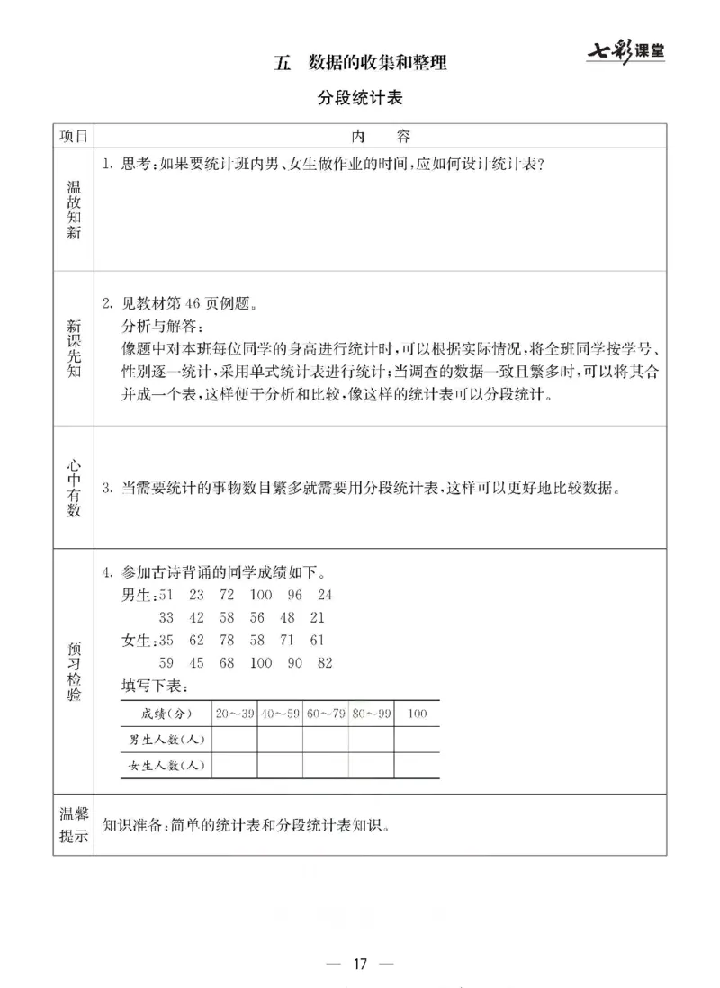 数学-冀教版三年级下册预习卡_三年级上下册资料_小学三年级学习资料-25年更新版_3-04、小学三年级数学下册_3-4-4、电子教材、课本、预习_冀教版
