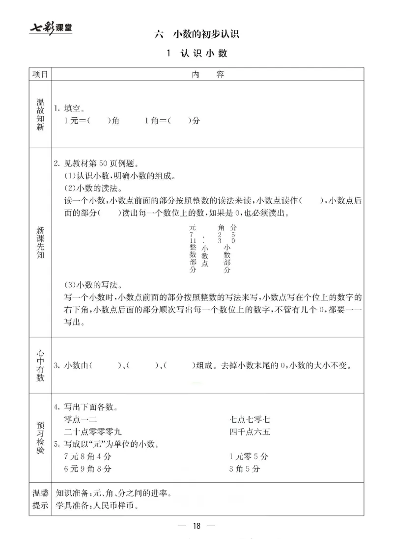 数学-冀教版三年级下册预习卡_三年级上下册资料_小学三年级学习资料-25年更新版_3-04、小学三年级数学下册_3-4-4、电子教材、课本、预习_冀教版