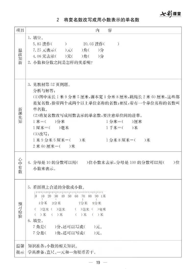 数学-冀教版三年级下册预习卡_三年级上下册资料_小学三年级学习资料-25年更新版_3-04、小学三年级数学下册_3-4-4、电子教材、课本、预习_冀教版