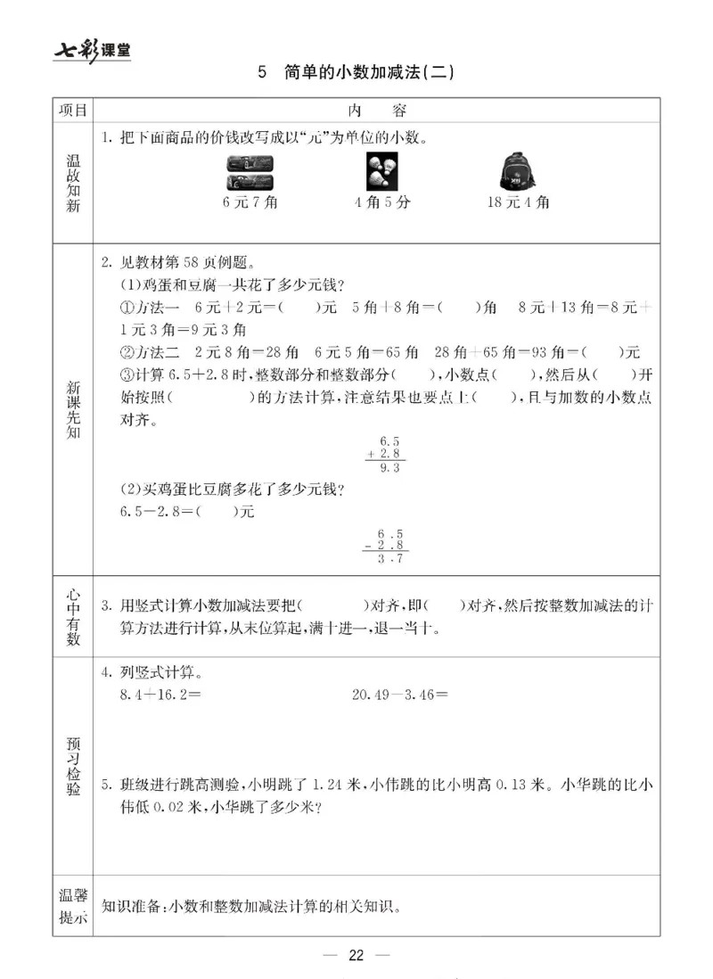 数学-冀教版三年级下册预习卡_三年级上下册资料_小学三年级学习资料-25年更新版_3-04、小学三年级数学下册_3-4-4、电子教材、课本、预习_冀教版
