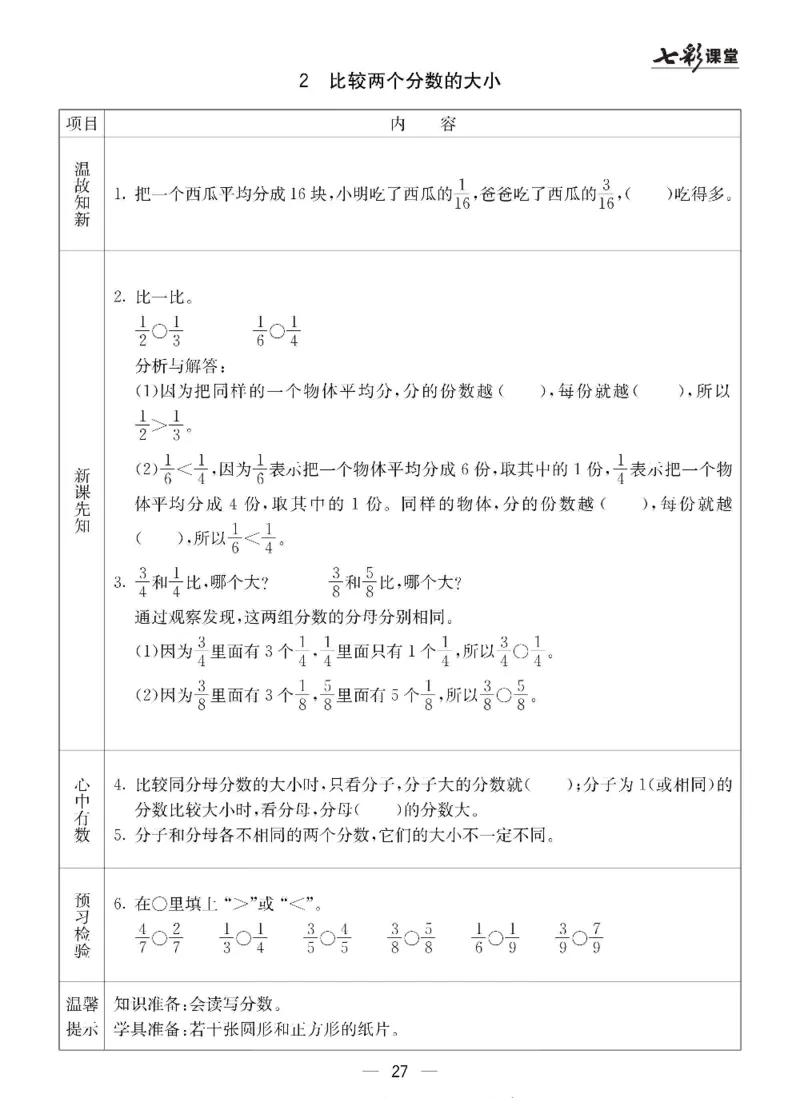 数学-冀教版三年级下册预习卡_三年级上下册资料_小学三年级学习资料-25年更新版_3-04、小学三年级数学下册_3-4-4、电子教材、课本、预习_冀教版