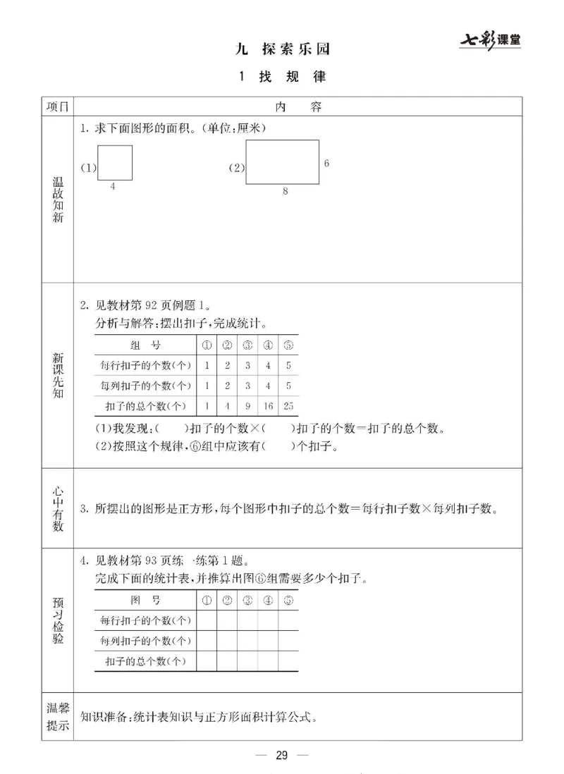 数学-冀教版三年级下册预习卡_三年级上下册资料_小学三年级学习资料-25年更新版_3-04、小学三年级数学下册_3-4-4、电子教材、课本、预习_冀教版