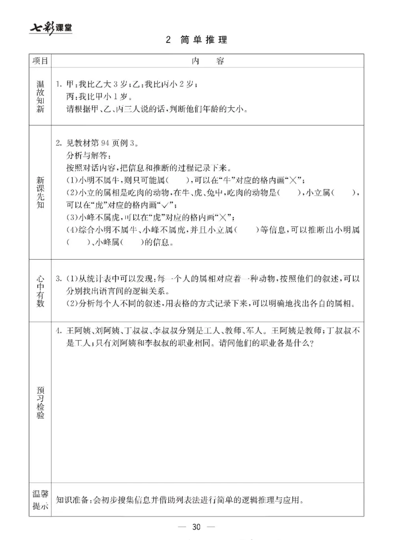数学-冀教版三年级下册预习卡_三年级上下册资料_小学三年级学习资料-25年更新版_3-04、小学三年级数学下册_3-4-4、电子教材、课本、预习_冀教版