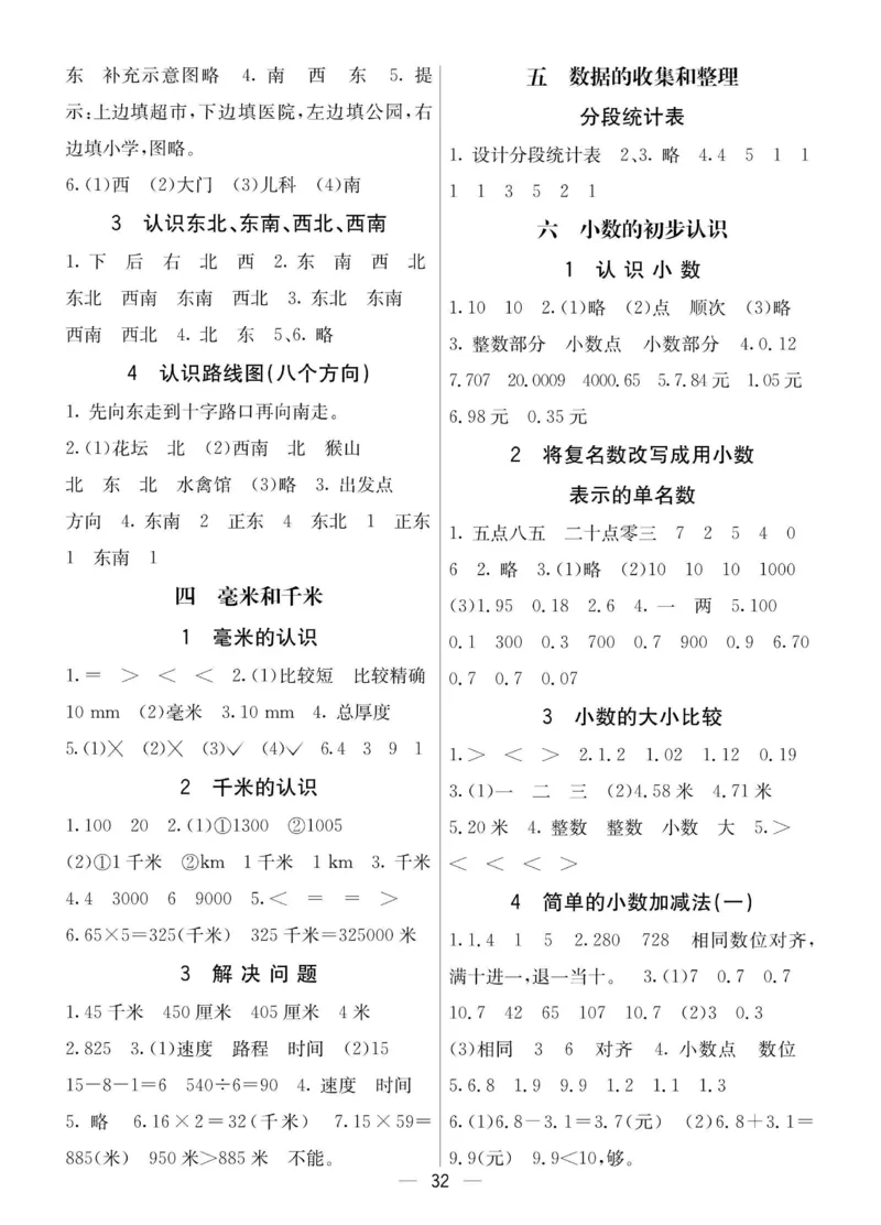 数学-冀教版三年级下册预习卡_三年级上下册资料_小学三年级学习资料-25年更新版_3-04、小学三年级数学下册_3-4-4、电子教材、课本、预习_冀教版