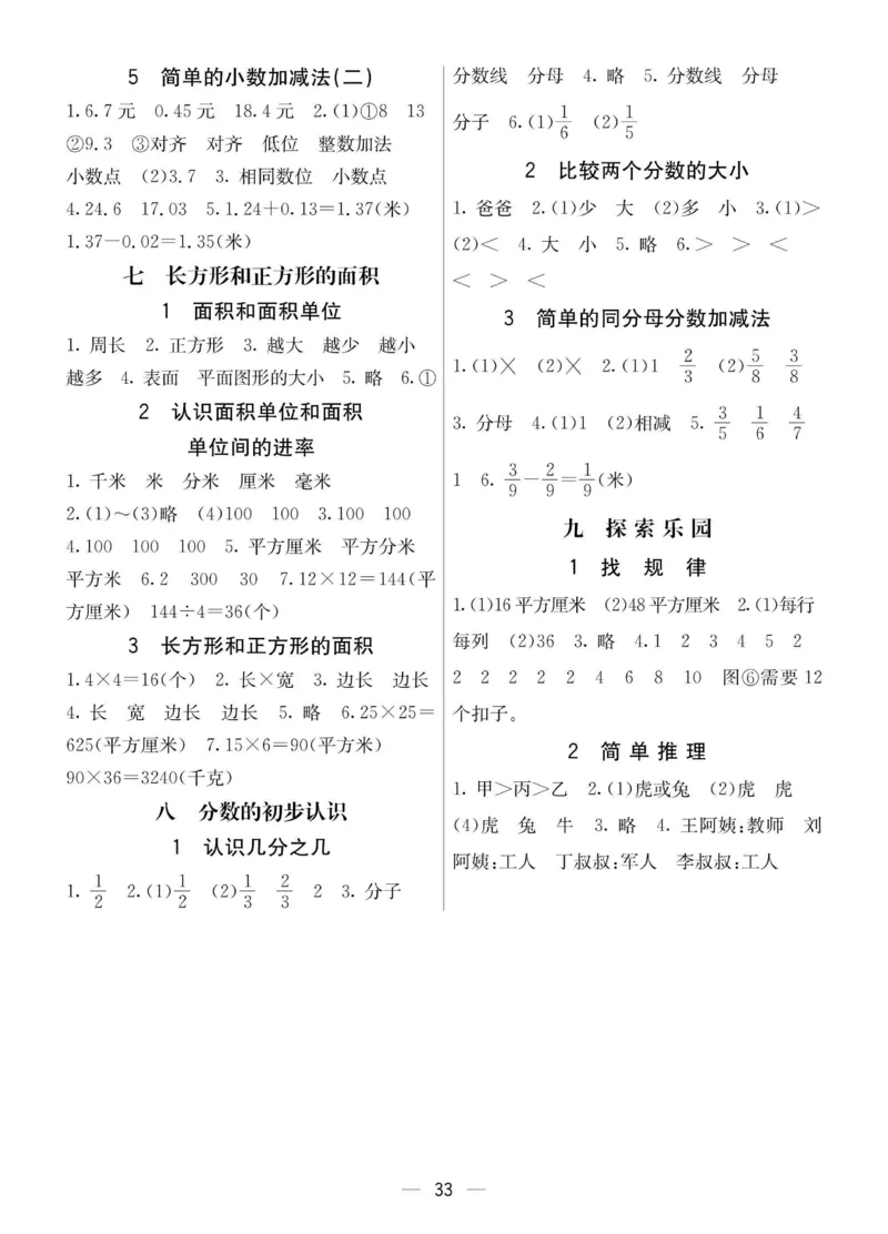 数学-冀教版三年级下册预习卡_三年级上下册资料_小学三年级学习资料-25年更新版_3-04、小学三年级数学下册_3-4-4、电子教材、课本、预习_冀教版