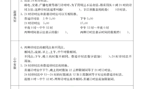 数学-冀教版三年级下册预习卡_三年级上下册资料_小学三年级学习资料-25年更新版_3-04、小学三年级数学下册_3-4-4、电子教材、课本、预习_冀教版
