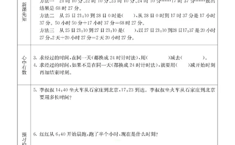 数学-冀教版三年级下册预习卡_三年级上下册资料_小学三年级学习资料-25年更新版_3-04、小学三年级数学下册_3-4-4、电子教材、课本、预习_冀教版