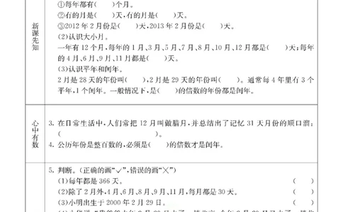 数学-冀教版三年级下册预习卡_三年级上下册资料_小学三年级学习资料-25年更新版_3-04、小学三年级数学下册_3-4-4、电子教材、课本、预习_冀教版