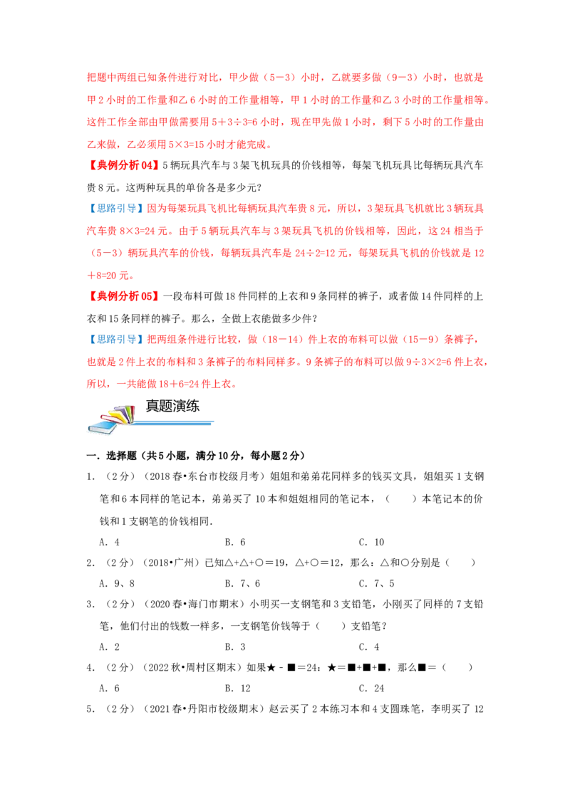 专题23置换（代换）问题（原卷）_小学数学思维训练电子版举一反三奥数逻辑拓展专项图解强化_五年级