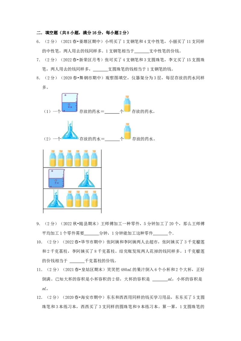 专题23置换（代换）问题（原卷）_小学数学思维训练电子版举一反三奥数逻辑拓展专项图解强化_五年级