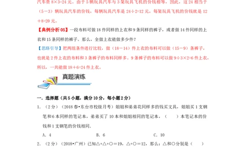 专题23置换（代换）问题（原卷）_小学数学思维训练电子版举一反三奥数逻辑拓展专项图解强化_五年级