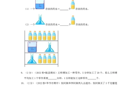 专题23置换（代换）问题（原卷）_小学数学思维训练电子版举一反三奥数逻辑拓展专项图解强化_五年级