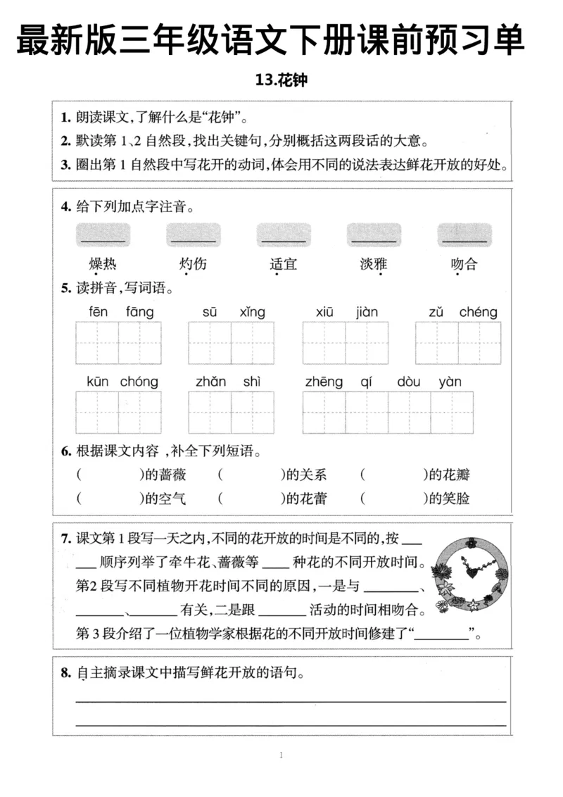 新版三年级语文下册课前预习单(1)(1)_三年级上下册资料_三年级下册小红书同款资料_三下语文