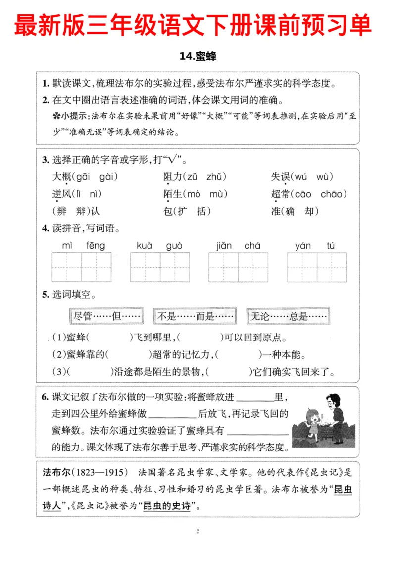 新版三年级语文下册课前预习单(1)(1)_三年级上下册资料_三年级下册小红书同款资料_三下语文