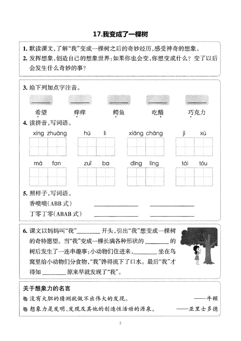 新版三年级语文下册课前预习单(1)(1)_三年级上下册资料_三年级下册小红书同款资料_三下语文