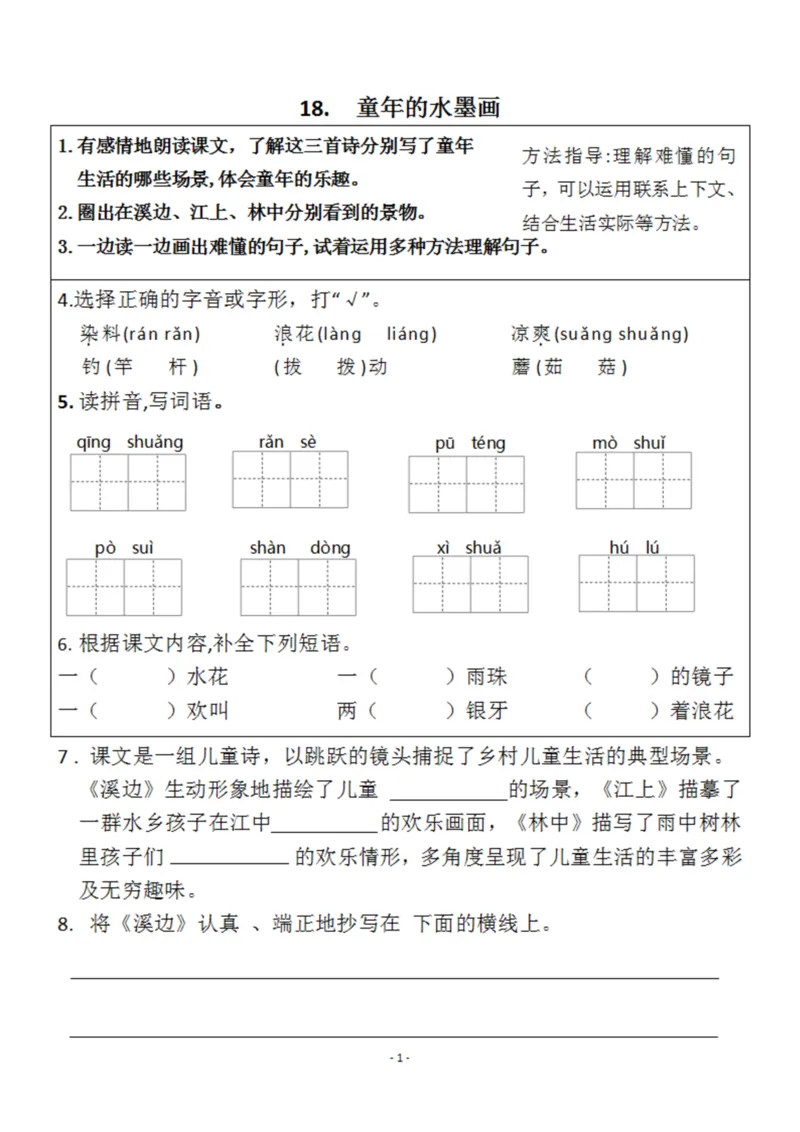 新版三年级语文下册课前预习单(1)(1)_三年级上下册资料_三年级下册小红书同款资料_三下语文
