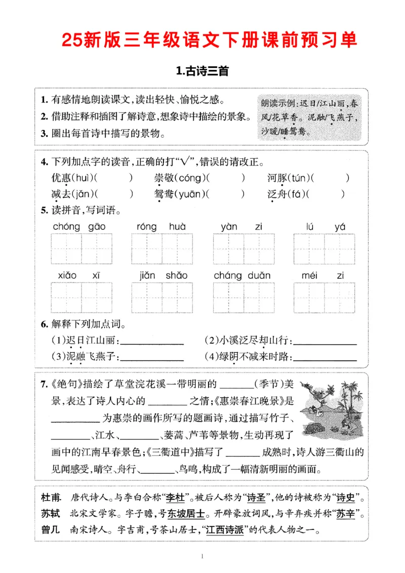 新版三年级语文下册课前预习单(1)(1)_三年级上下册资料_三年级下册小红书同款资料_三下语文