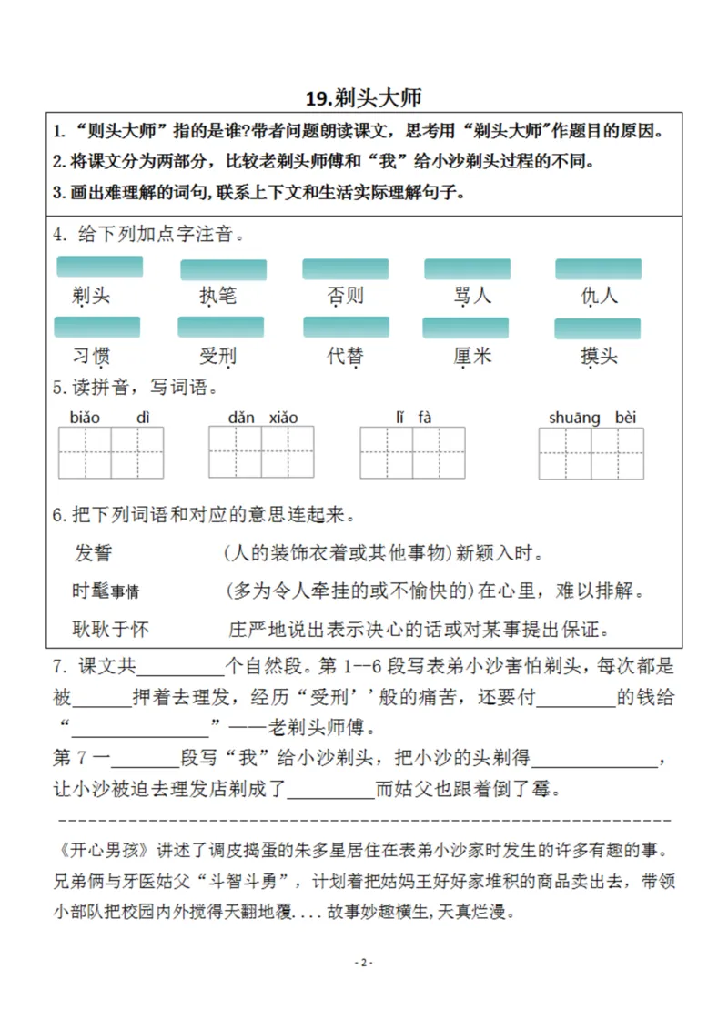 新版三年级语文下册课前预习单(1)(1)_三年级上下册资料_三年级下册小红书同款资料_三下语文