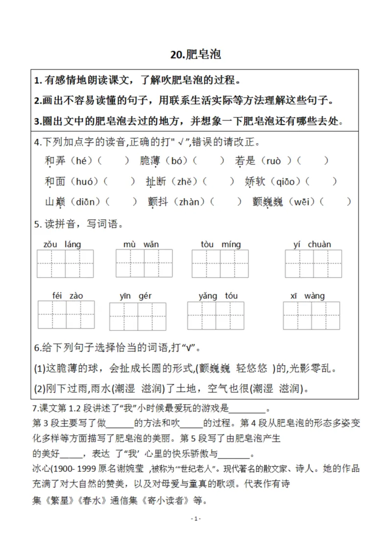新版三年级语文下册课前预习单(1)(1)_三年级上下册资料_三年级下册小红书同款资料_三下语文
